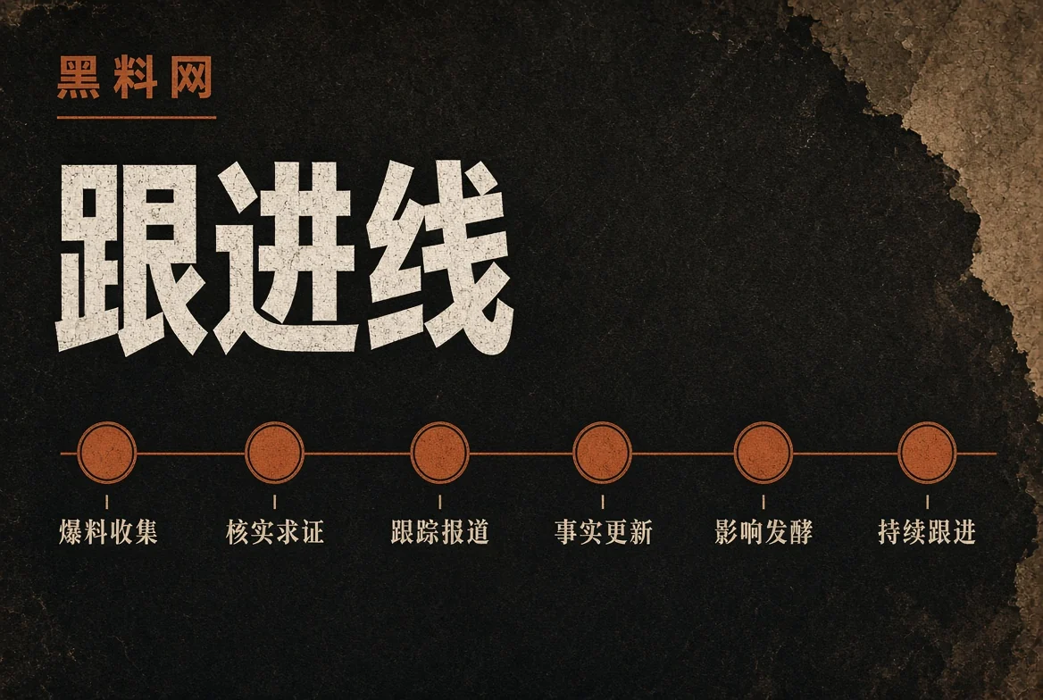 事件追踪资料脉络